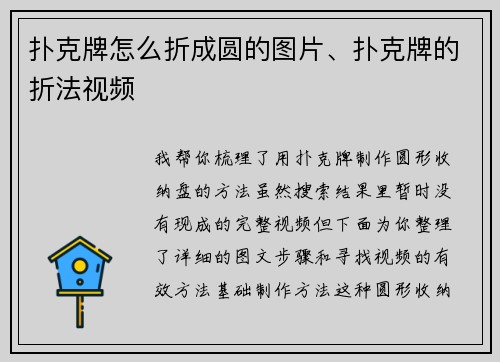 扑克牌怎么折成圆的图片、扑克牌的折法视频