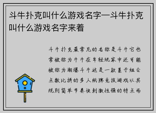 斗牛扑克叫什么游戏名字—斗牛扑克叫什么游戏名字来着