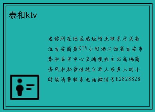 泰和ktv